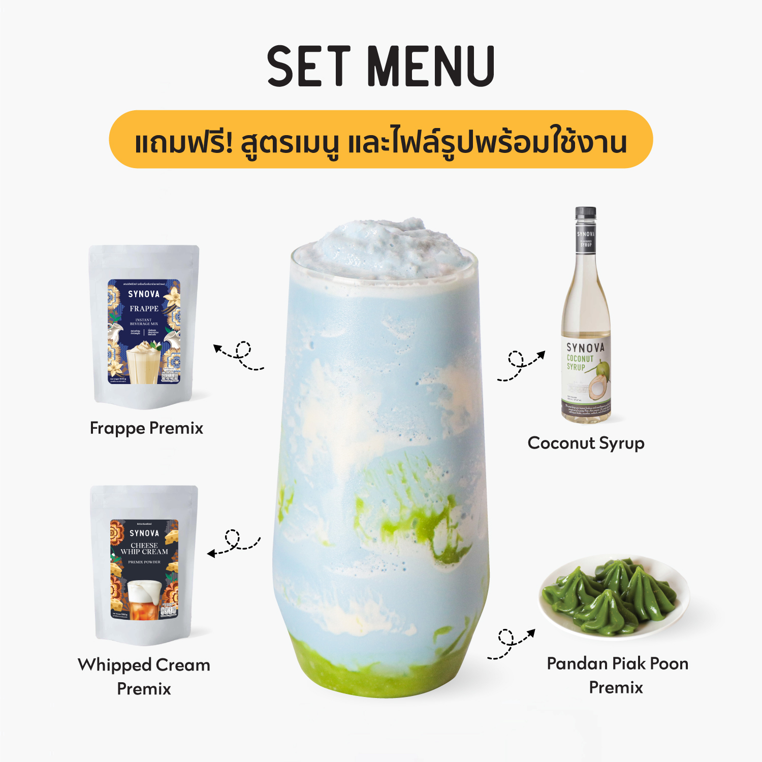 เซ็ตเครื่องดื่ม SYNOVA : เมนูเอิร์ธเดย์ คลาวด์ดี้ (เซ็ต)